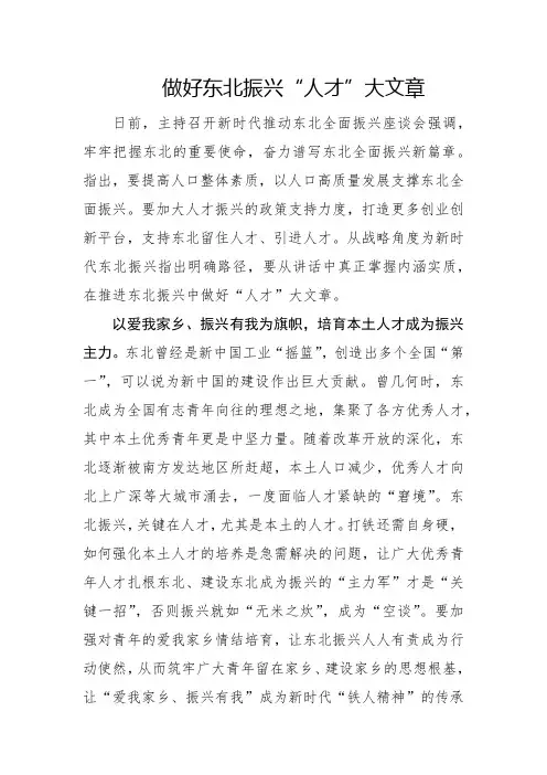 新时代推动东北全面振兴重要讲话心得体会研讨发言材料