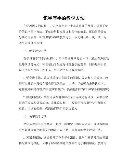 识字写字的教学方法