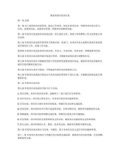 规章制度年度项目表