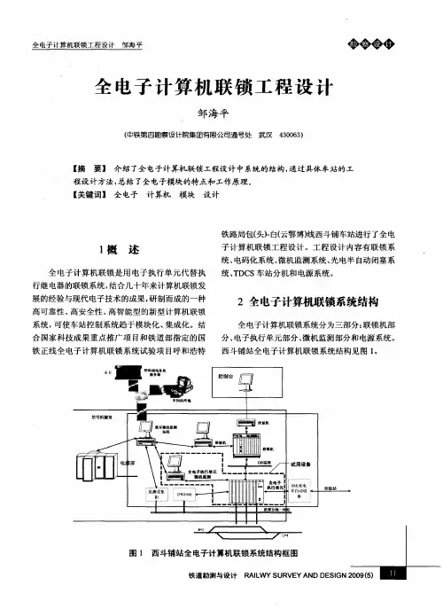 全电子计算机联锁工程设计