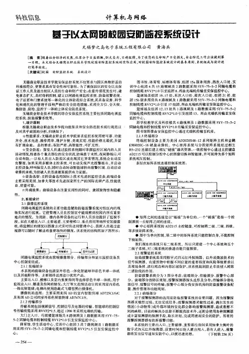 基于以太网的校园安防监控系统设计