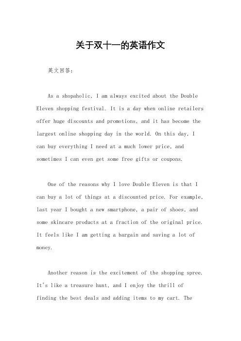 关于双十一的英语作文