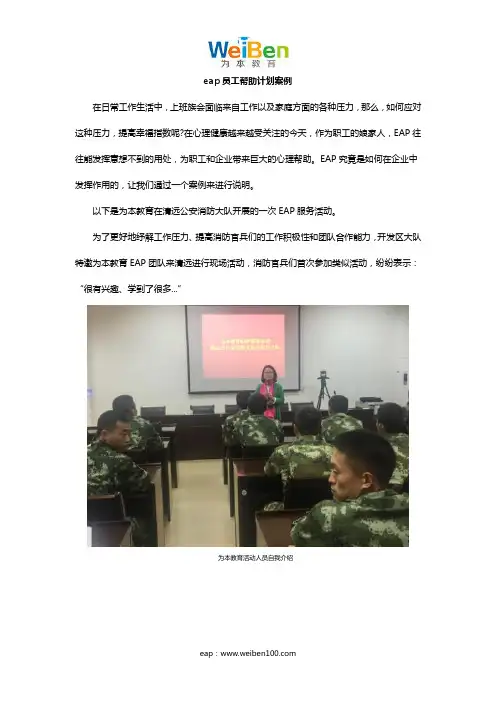 eap员工帮助计划案例