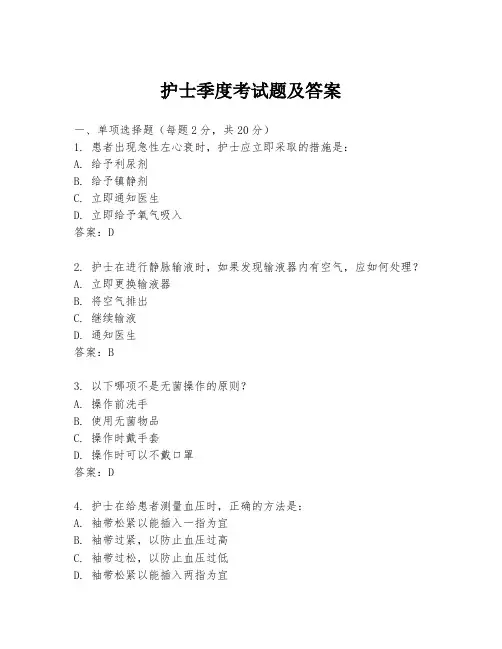 护士季度考试题及答案