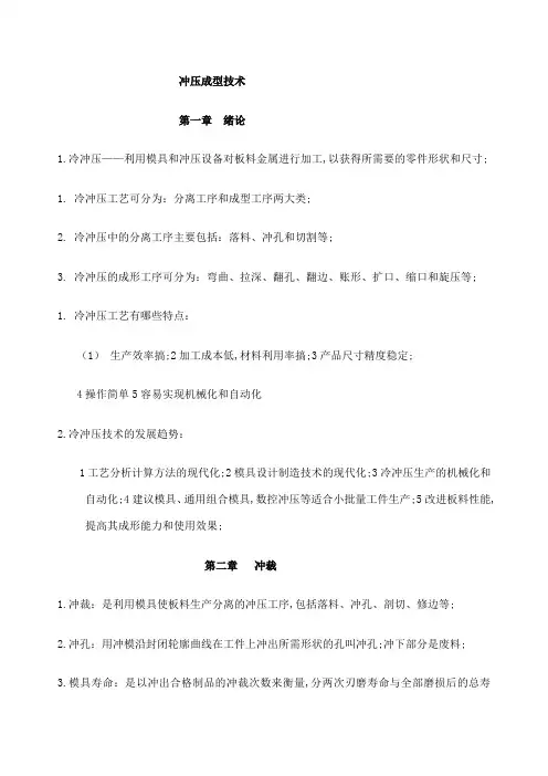冲压成型技术