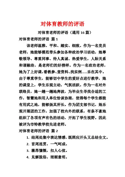 对体育教师的评语