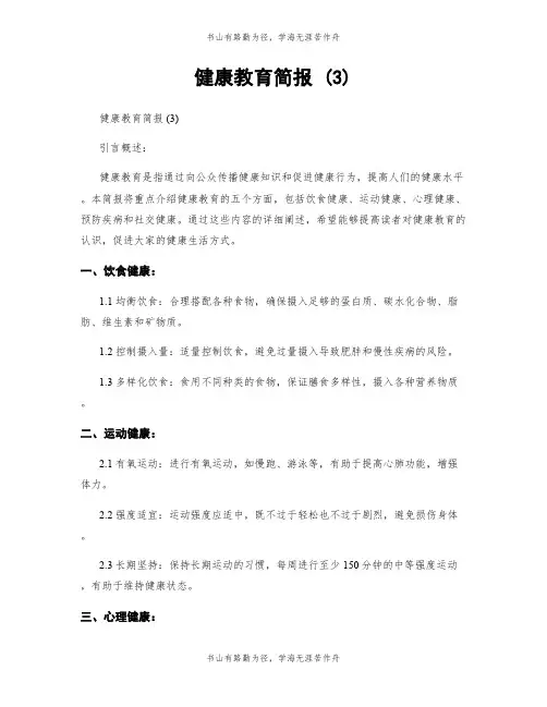 健康教育简报 (3)