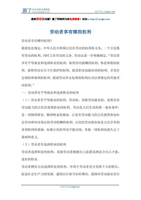 劳动者享有哪些权利