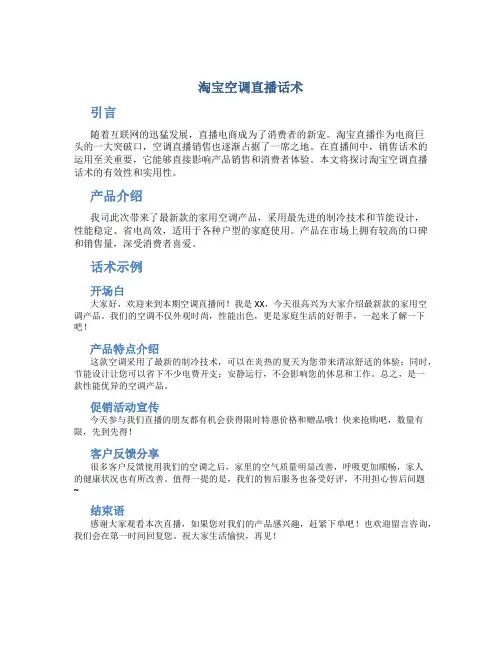 淘宝空调直播话术