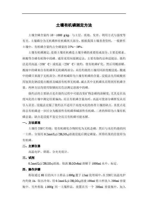 土壤无机磷的分级测定