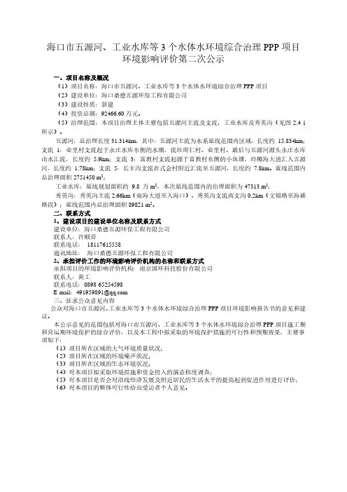 环境影响评价第二次公示