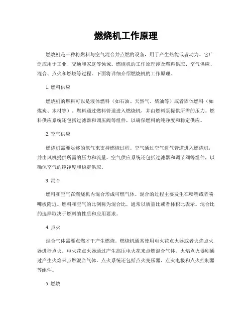 燃烧机工作原理