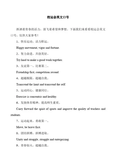 校运会英文口号
