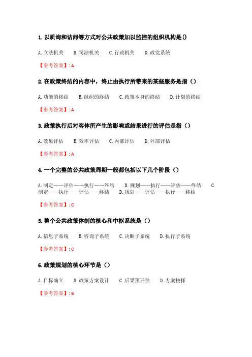 奥鹏2020年6月福师《公共政策概论》在线作业二.doc