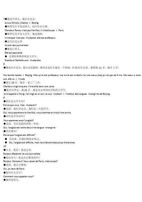 [精华版]孙辉简明法语教程_课后翻译答案[1-21]
