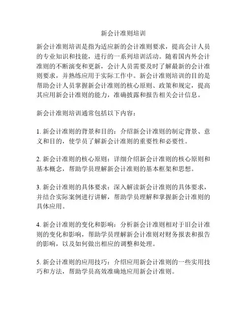 新会计准则培训