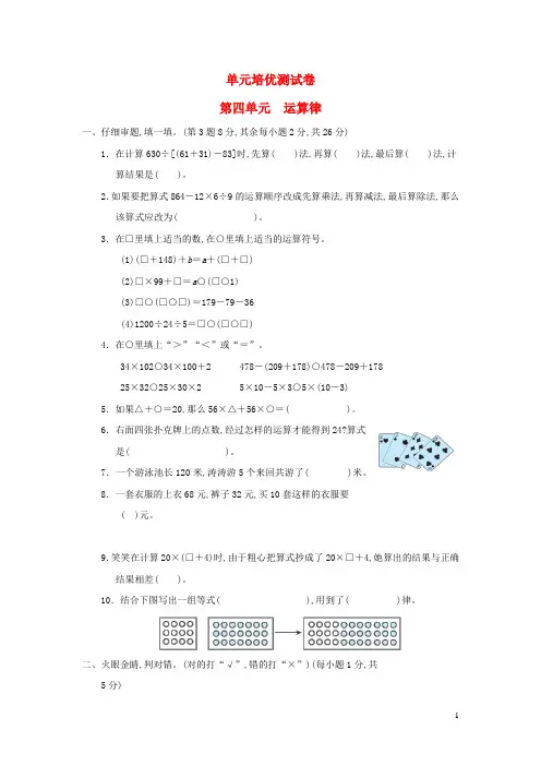 四年级数学上册四运算律习题北师大版