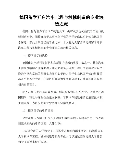 德国留学开启汽车工程与机械制造的专业深造之旅
