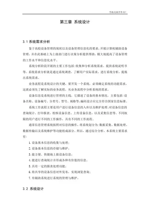 设备管理系统毕业论文