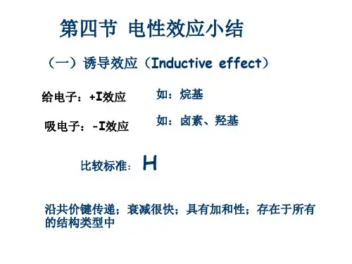电子效应