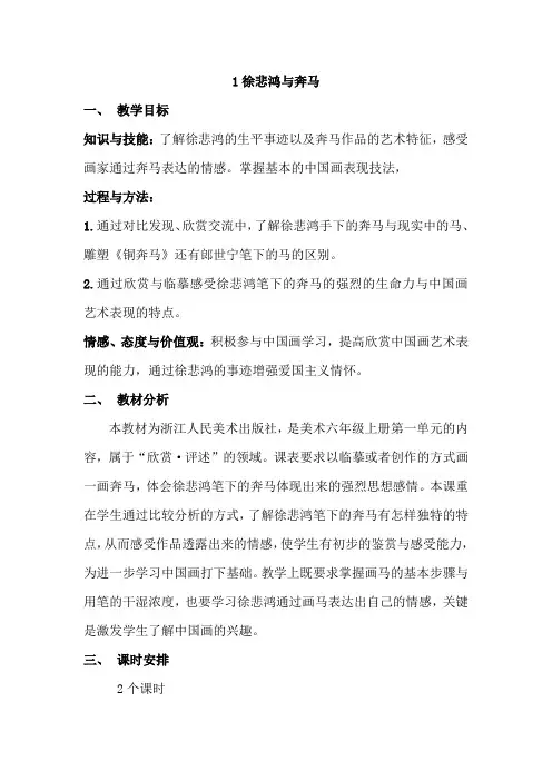 浙美版小学美术六年级上册同步教案(全册)