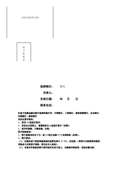 社保卡模板