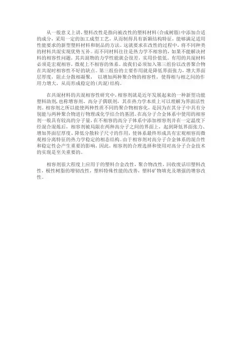 马来酸酐接枝相容剂在塑料改性上的应用