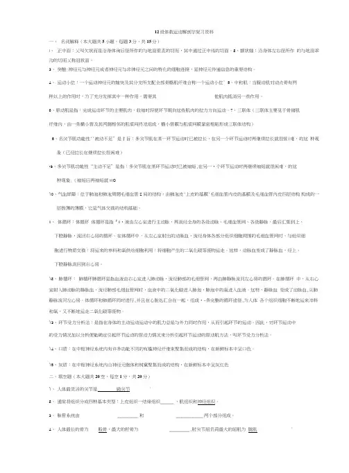 运动解剖学复习资料已做.doc