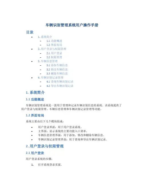 车辆识别管理系统用户操作手册