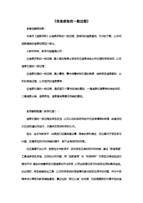 信息获取的一般过程