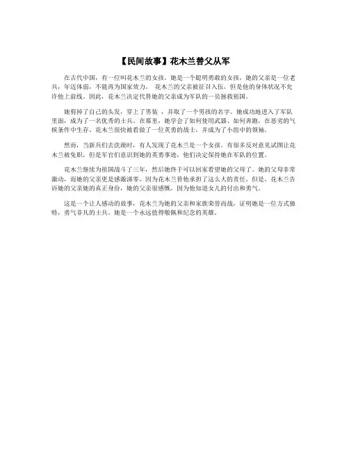 【民间故事】花木兰替父从军