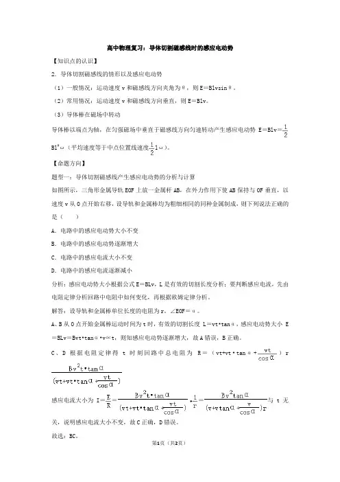 高中物理复习：导体切割磁感线时的感应电动势