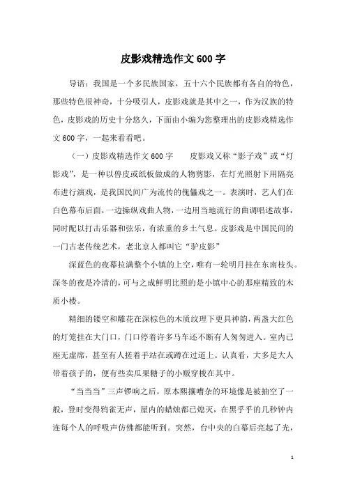 皮影戏精选作文600字