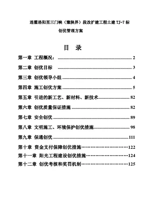 高速公路施工创优方案
