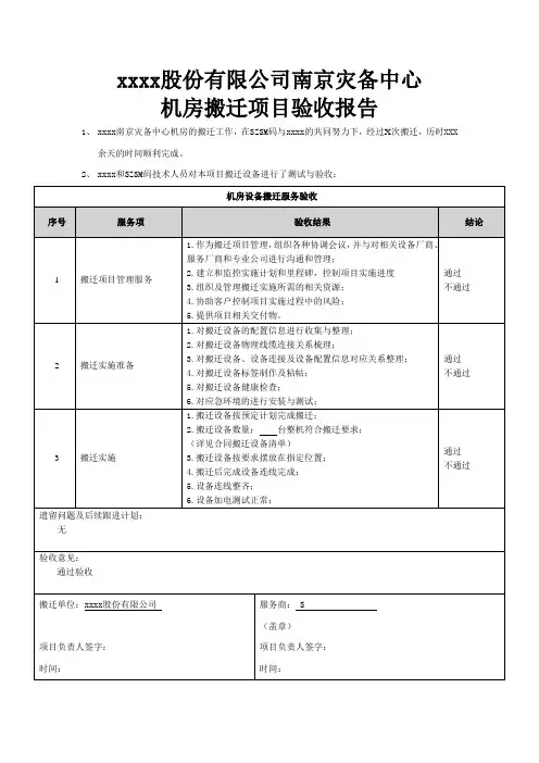 机房搬迁验收报告