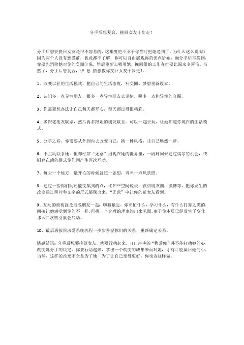 分手后想复合,挽回女友十步走!