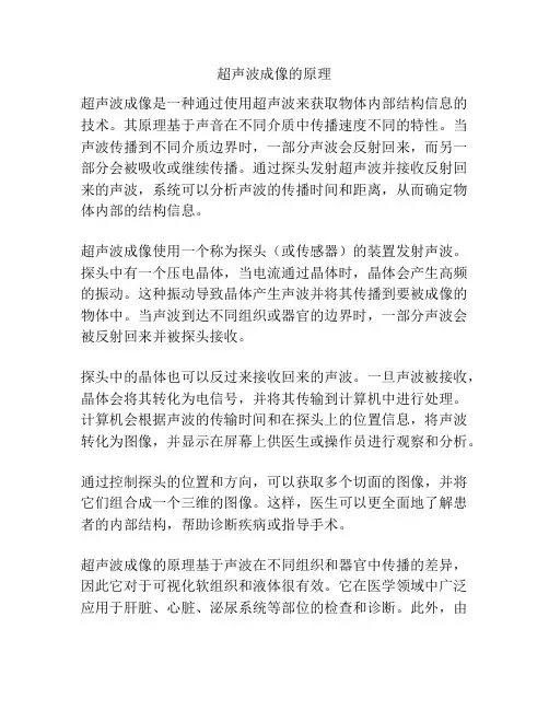 超声波成像的原理