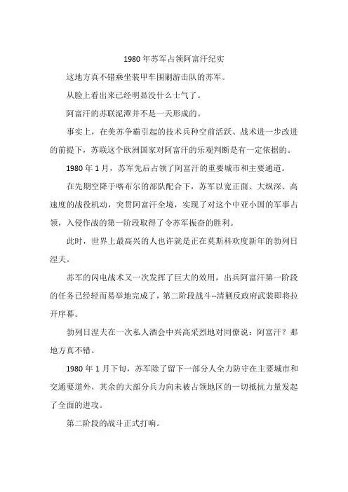 1980年苏军占领阿富汗纪实