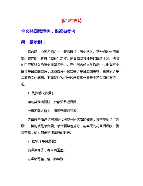 茅台的古诗
