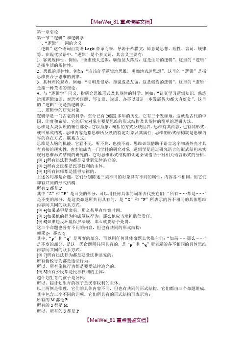 【参考借鉴】普通逻辑学复习资料.doc