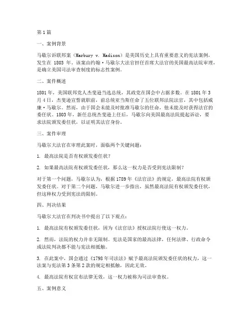国际法律界经典案例(3篇)