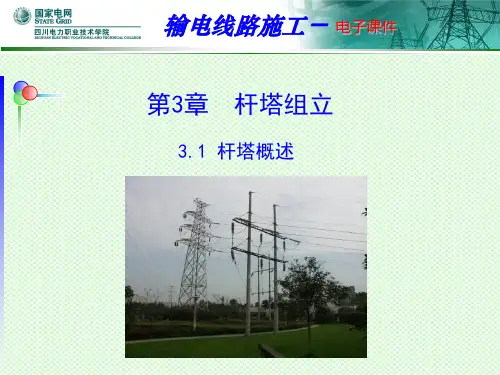 杆塔概述