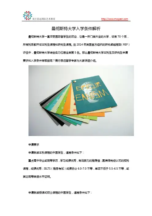曼彻斯特大学入学条件解析