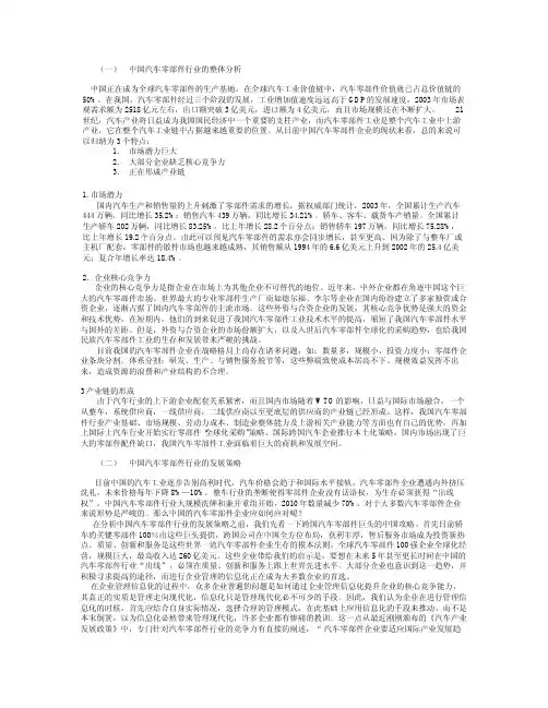 中国汽车零部件行业的整体分析(1)
