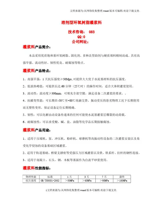 溶剂型环氧树脂灌浆料