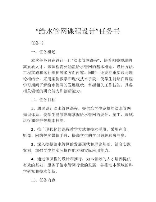 “给水管网课程设计”任务书