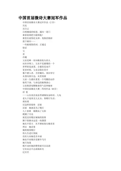 中国首届微博微诗大赛冠军作品