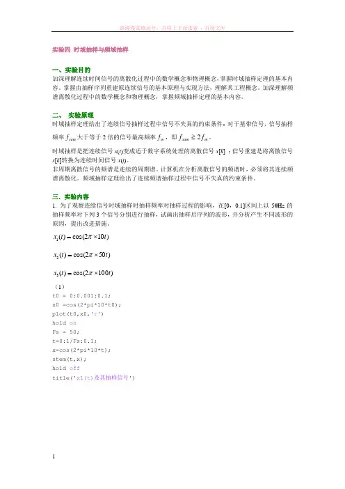 实验四时域抽样与频域抽样