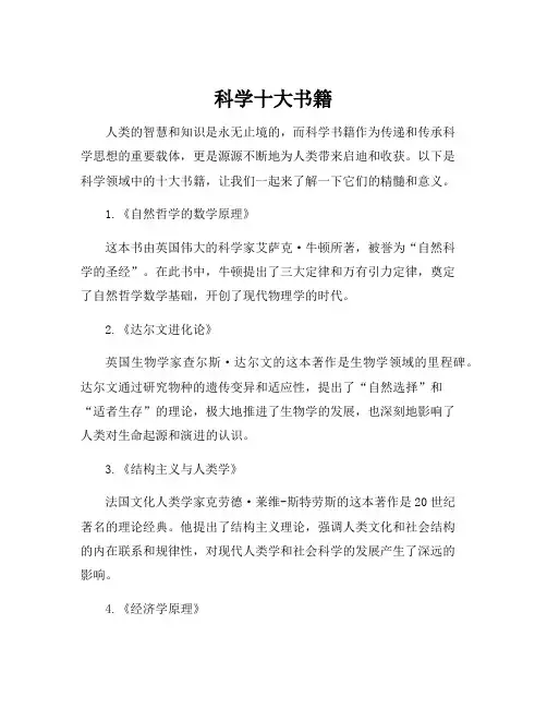 科学十大书籍
