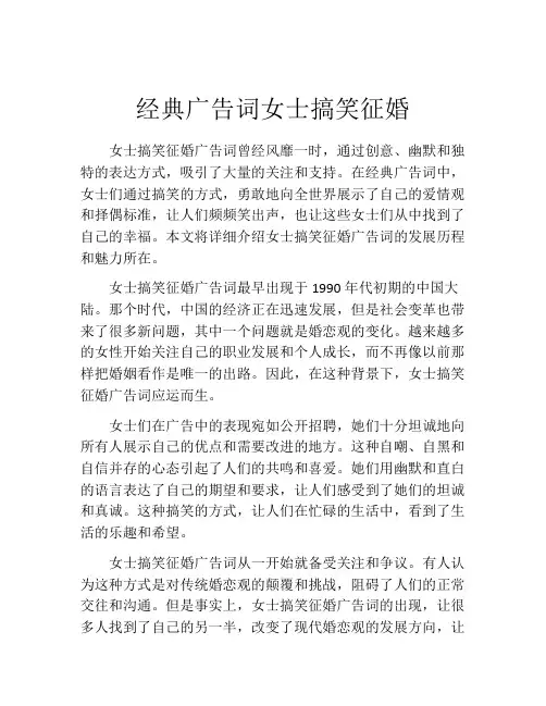 经典广告词女士搞笑征婚